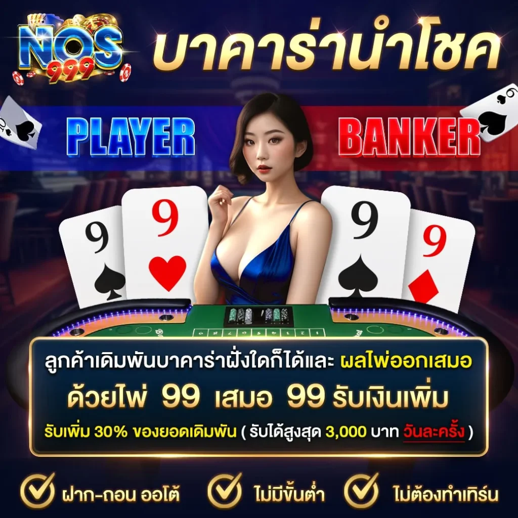 nos999 เข้าสู่ระบบ