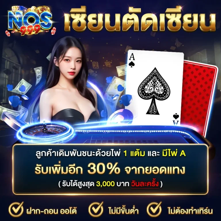 nos999 เครดิตฟรี